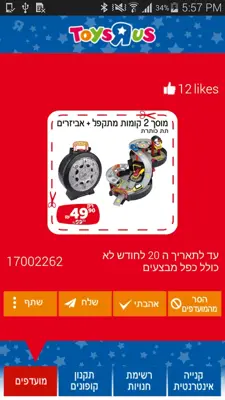 ToysRUsIL android App screenshot 2