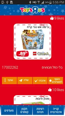 ToysRUsIL android App screenshot 3